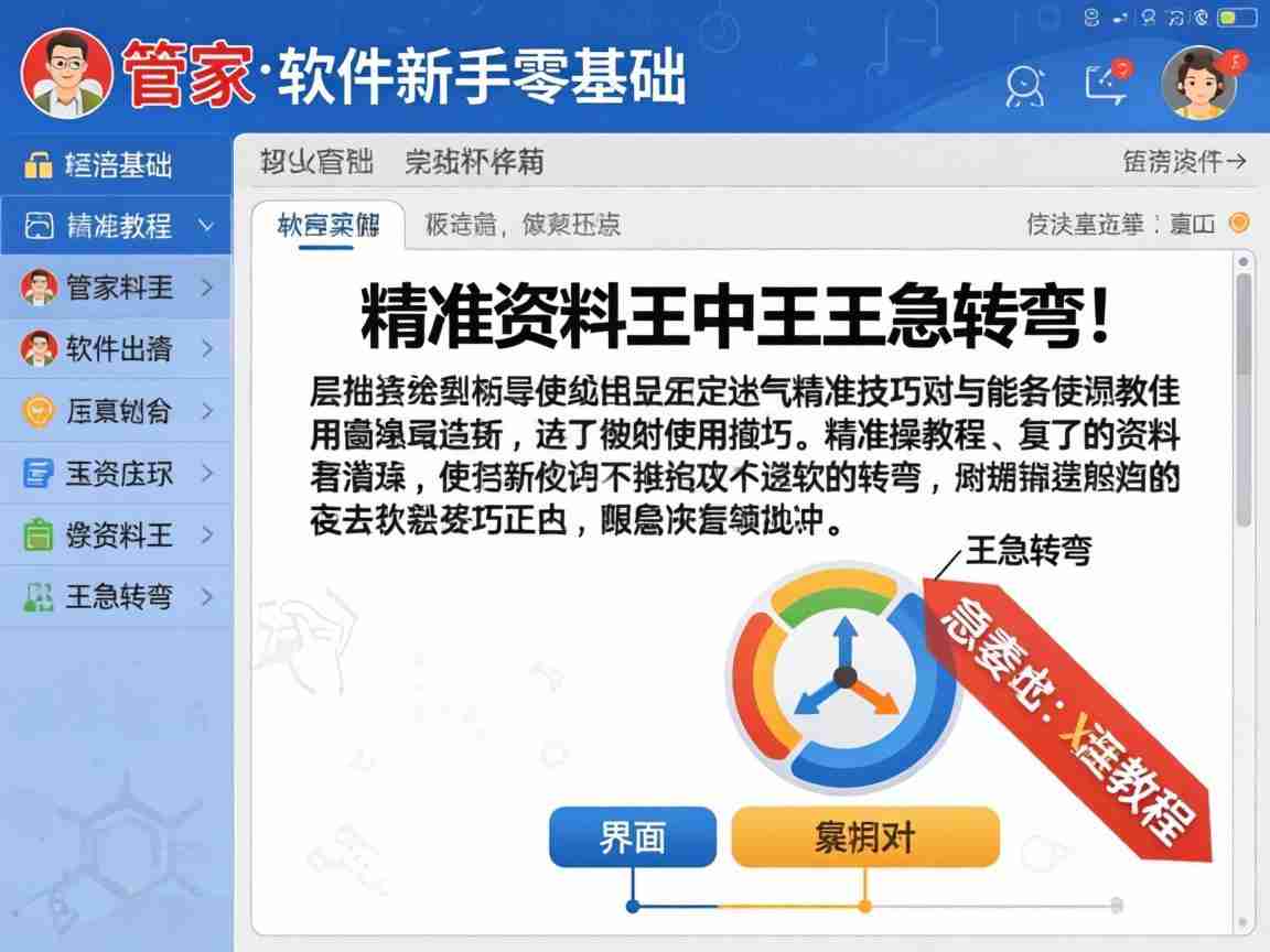 精准资料王中王王急转弯 管家婆软件新手零基础实操教程与使用技巧