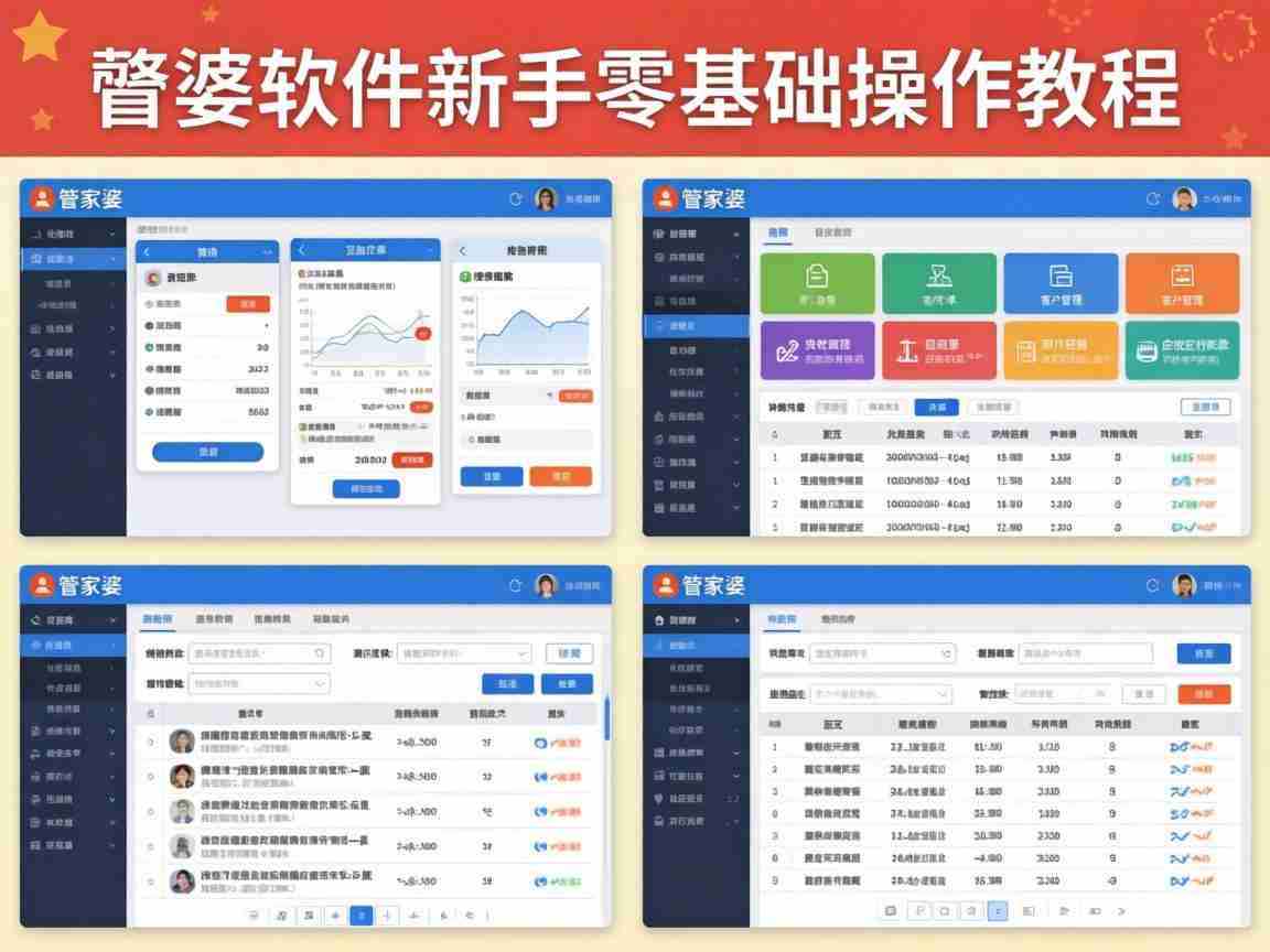 7777788888四肖四码是什么？管家婆软件新手零基础实操教程